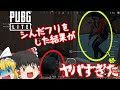 死んだふりした結果がヤバすぎた #2【PUBG;LITE】ゆっくり二人組のPUBGライト【ゆっくり実況】ピーユービージー