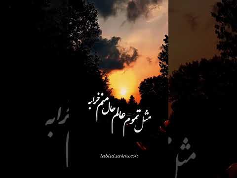 مهستی بنظرم ادم بعضی چیزهارویک بارازدست میده مثل عمرش غرورش امیدش امیدم بودی ازدستم رفتی
