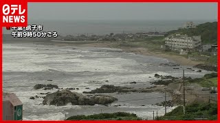 台風８号接近　千葉・銚子市のようすは（2021年7月27日放送）