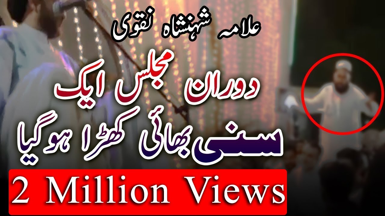 Allama Shehenshah Naqvi aik sunni Bhai khara hogya