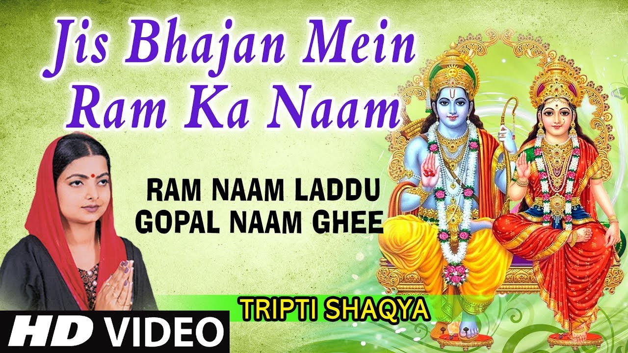 Jis Bhajan Mein Ram Ka Naam Na Ho I Tripti Shaqya I Full HD Video I Ram Naam Laddu Gopal Naam Ghee