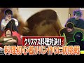 Mastercardで48時間生活!! 果たして、無事にクリスマスを乗り切る事ができるのか!?総集編Part3 【げまげま】