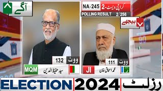 NA 245 | 2 Polling Station Results | MQM Aagay | JI | Election 2024 Latest Results | Dunya News