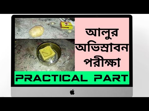 ভিডিও: অস্মোসিস কি হাইপারটোনিক হাইপোটোনিক নাকি আইসোটোনিক?