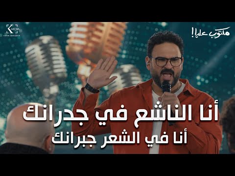 قصيدة زوج غلبان يوميات زوج مهزوم قصيدة هتقعد أمير طعيمة ف البيت لازم تشوفوا مكتوب عليا