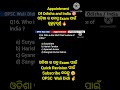 Appointment of odisha and india | TOP 20 MCQ | RI AMIN OSSC CGL 🔥|Odisha Exam 🎯