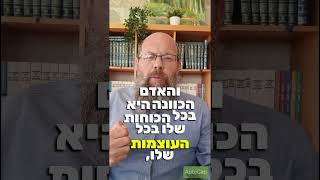 נכספים למקדש - 17 -  החיבור השלם בין החומר לרוח!