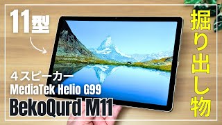 Bargain] BekoQurd M11 Review | Uncompromising performance for