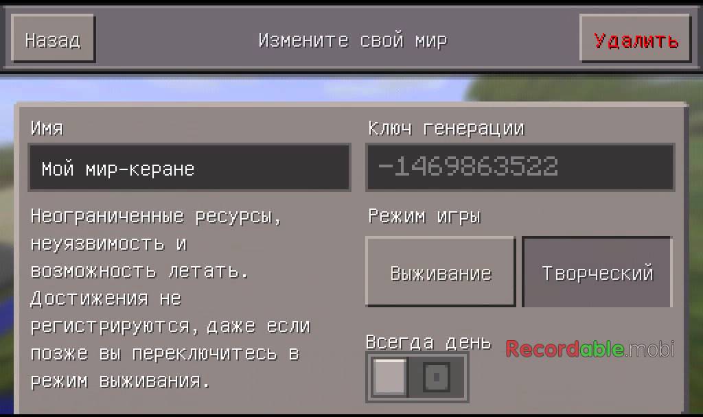 Ключ генерации в майнкрафте на телефоне