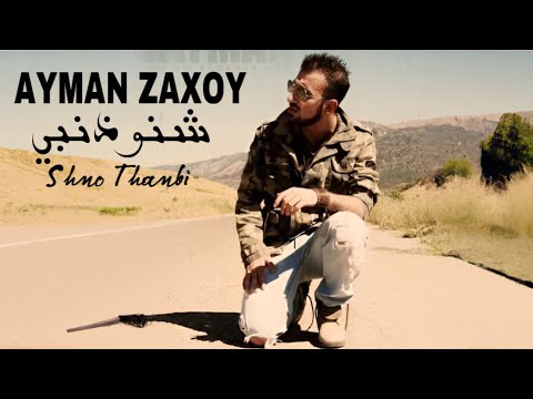     2011 ايمن زاخوي شنو ذنبي