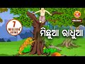 Michhua radhua      odia moral story  huke hu tv