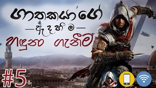 Assassin's creed identity /Android Gameplay /Part #5 - Sinhala screenshot 4