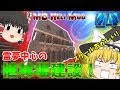 【マインクラフト】霊夢中心のマインクラフト#4(ゆっくり実況)「霊夢中心の○○○建設!」