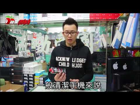 打火機油「洗手機」　牙籤+膠帶也能清 | 生活實用 | 台灣蘋果日報