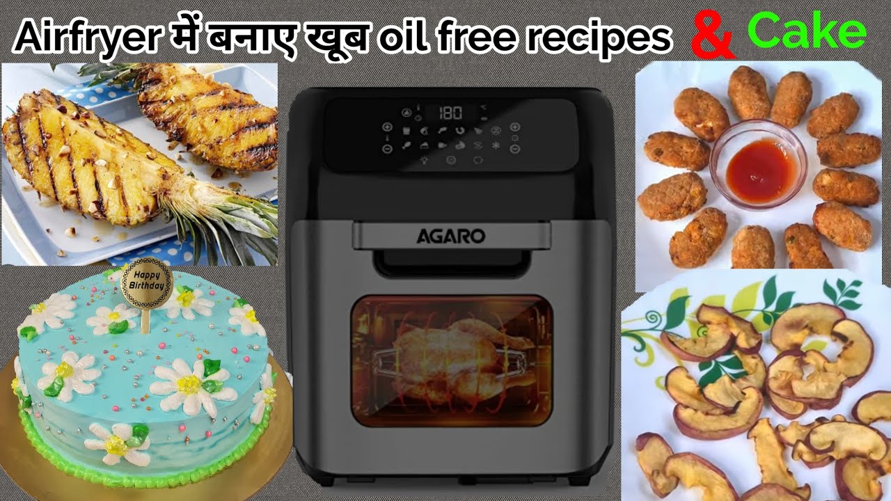 सच में यकीन नहीं होगा जब इतनी सारी चीजे और साथ ही बनेगा perfect Cake झटपट Agaro के इस Airfryer में