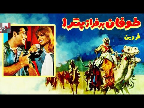 فیلم کامل طوفان بر فراز پاترا