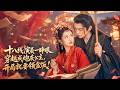 全集丨十八线演员一睁眼穿越成炮灰公主,开局就要领盒饭! #古装#一口气看完#短剧#穿越