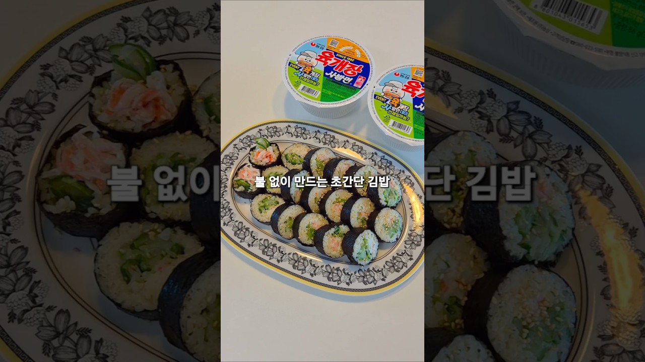 오이김밥 초간단 레시피 🥒 레시피 숏폼 썸네일