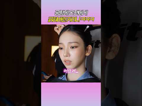 긁혀서 운동 열심히 함 #카리나