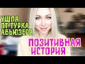 Ушла от абьюзера турка с двумя детьми ! \GBQ blog