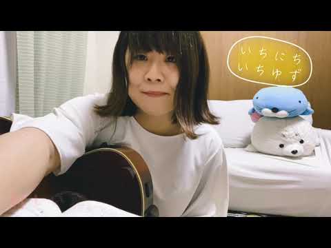 新しい朝/ゆず【cover】A-Ka