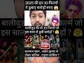these 10 bollywood movies that flopped badly this year. | film criticisms |