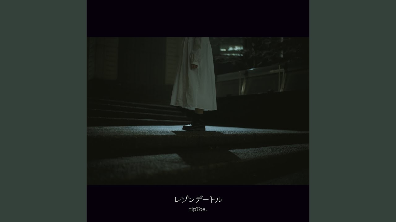 YouTube에서 レゾンデートル 보기 YouTube에서 レゾンデートル 보기