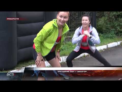 Благодійний забіг у "Синьогорі"