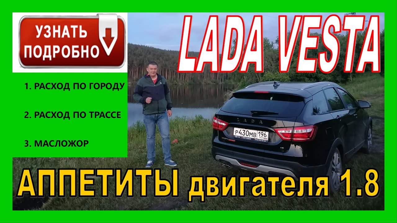 Веста 1 8 масложор