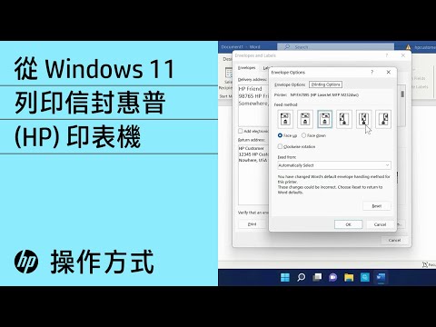 如何從 Windows 11 列印信封 | HP 印表機 | HP Support