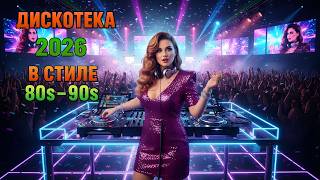 Download Lagu [ LIVE ]  ✨ Золотая Классика Euro Disco 80–90-х | Лучшие Танцевальные Хиты Modern Talking MP3