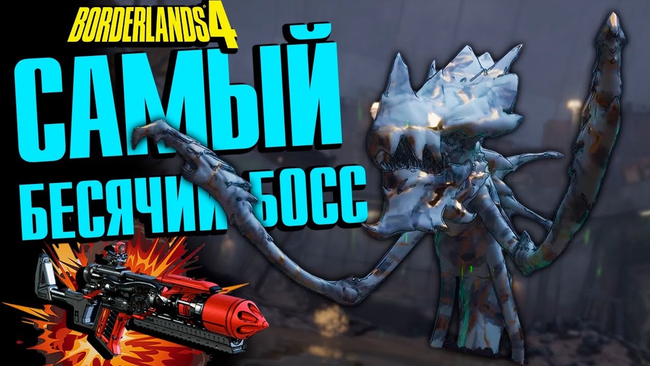Фарм недели в Borderlands 4: хороший Лут, плохой Босс