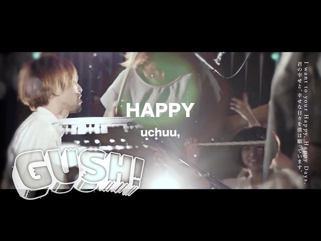 アート・デザイン・音楽 Happy! GUSH!】 #59 uchuu;『HAPPY』 を紹介！ ＜by SPACE SHOWER MUSIC