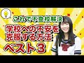 【これで不登校解決】学校への不安を克服する方法ベスト3