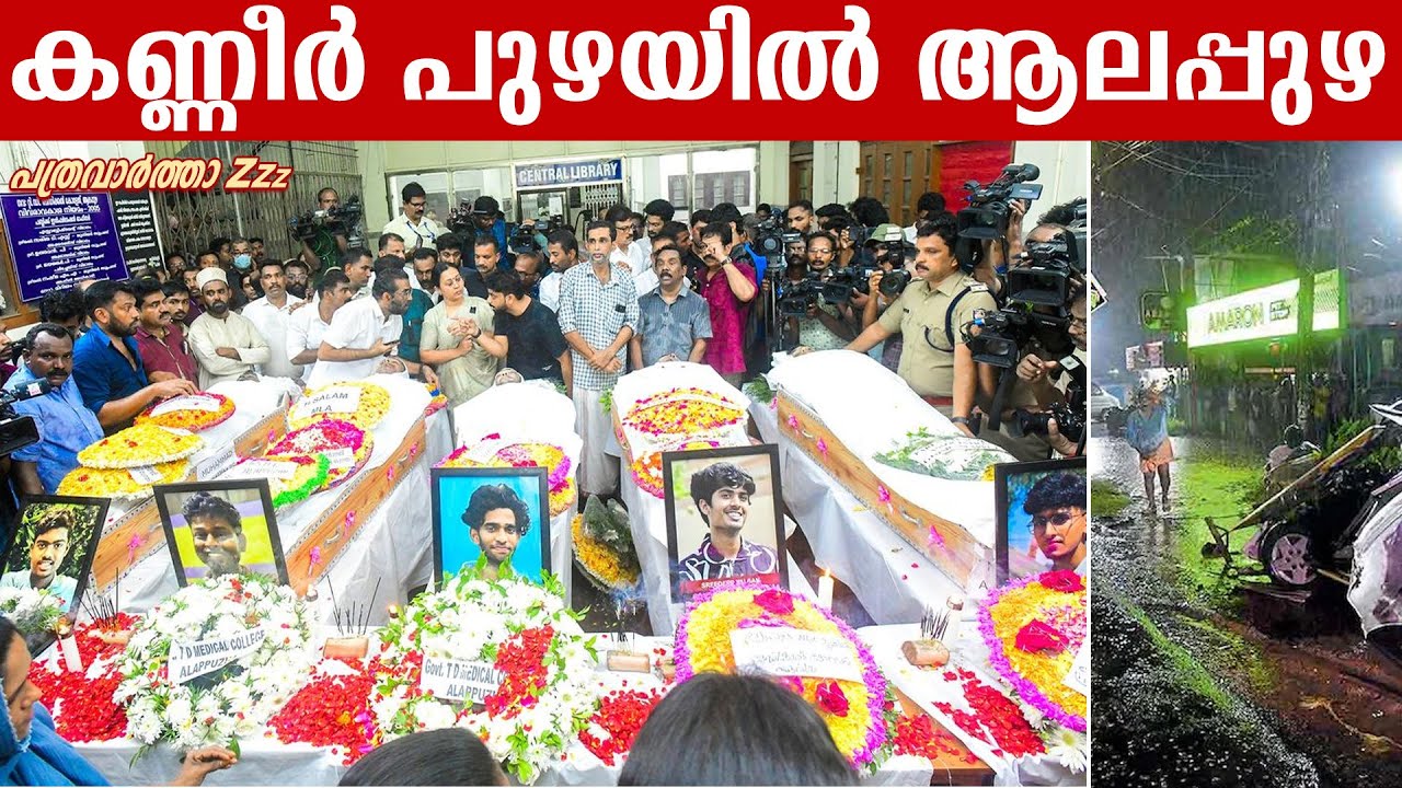 കേരളത്തെ കരയിച്ച് മെഡിക്കൽ വിദ്യാർത്ഥികൾ ; അദാനിക്കായി മോദി | ഇന്നത്തെ 