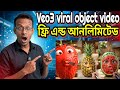 AI দিয়ে Cartoon ভিডিও বানাও😍Create Viral Cartoon Video With Free Ai😍free video generator