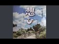 愛の炎