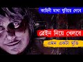 Insidious  horror movie explained in bangla  asd story