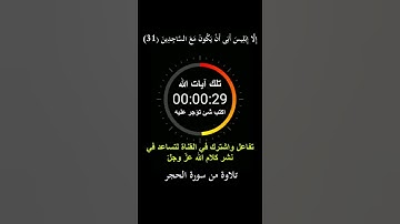وإذ قال ربك للملائكة إني خالق بشرا من صلصال من حمإ مسنون ۞ سورة الحجر ۞ هزاع البلوشي