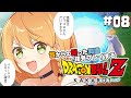 \💥ドラゴンボールKAKAROT 実況 08🥕/待ちに待った魔人ブウ編が来る💓💓〖勇凪エレナ / ビビドニア物語〗※初見実況/ネタバレ注意※