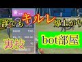【荒野行動】簡単に誰でもキルレが上がりまくる[裏技]bot部屋について！キルレ100なんて余裕ww 【暴露してい荒野！】