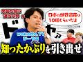 【検証】wakatte.TVの"びーやま"から知ったかを引き出しまくるまで帰れません!が面白すぎたwwww