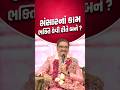 Sansaarna Kam Bhakti Kevi Rite Bane... - SVG  #shorts #swaminarayan #swaminarayanvadtalgadi
