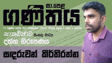 O/L Mathematics|2-A| Data Representation |Central province|2nd Term 2019| Discussion| Sinhala Medium