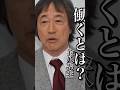 「働くとは」#金八先生#就活 #就職活動 #名言 #心に響く言葉 #精神疾患 #メンタル#うつ病 #short