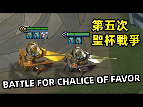 THE BATTLE FOR CHALICE OF FAVOR - THE MOST OP MOVING FOUNTAIN ACTIVATED! | TFT SET 3 | 聯盟戰棋