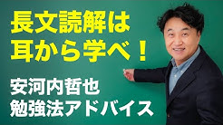 安河内動画チャンネル Youtube