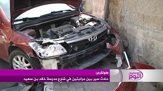 حادث سير بين مركبتين في شارع مدرسة خالد بن سعيد بطولكرم