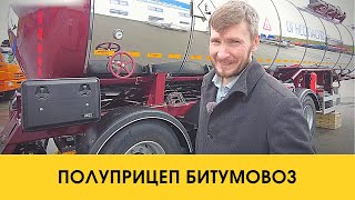 Цистерна для перевозки тёмных нефтепродуктов / Битумовоз