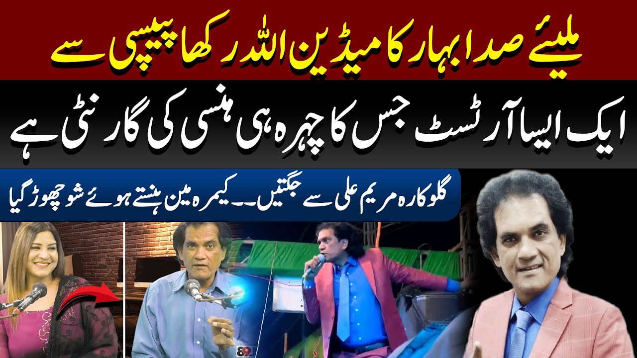 Comedian Allah Rakha Pepsi Interview | Singer Maryam Ali | 89 News HD ...